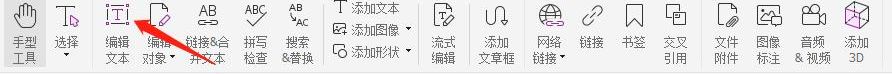 pdf文字怎么编辑