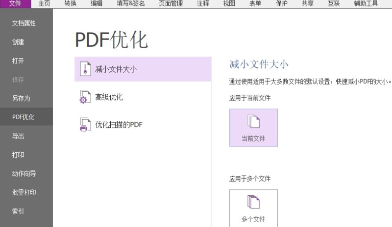 怎么压缩pdf文件