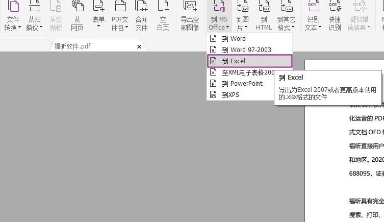 pdf转excel免费软件