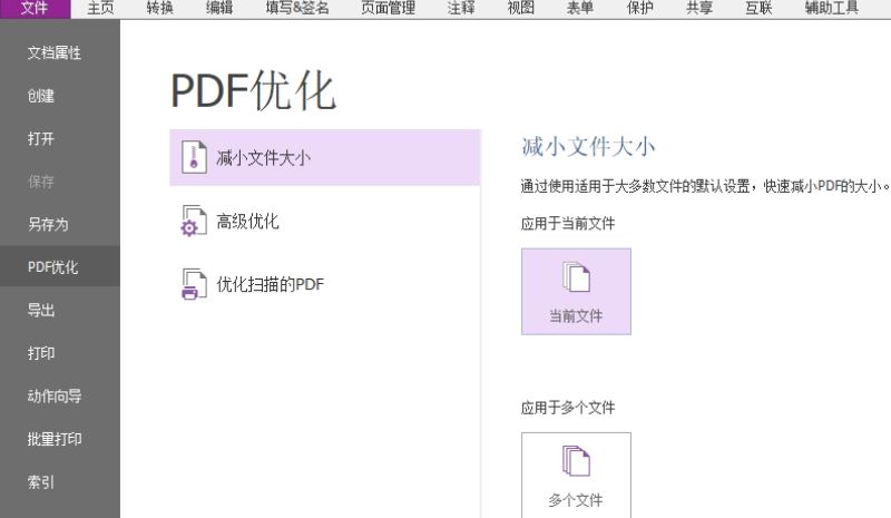 PDF怎么免费压缩