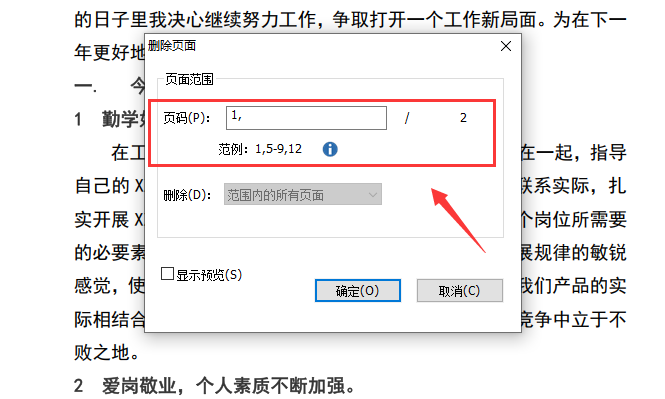 pdf删除页面