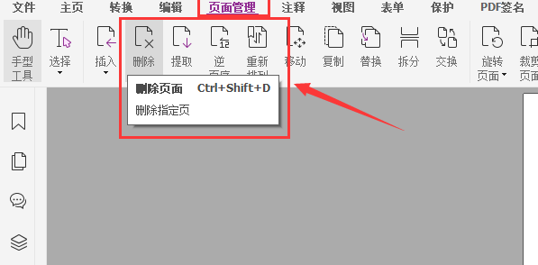 pdf删除页面