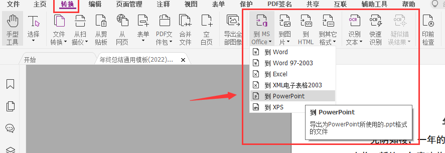 pdf转ppt