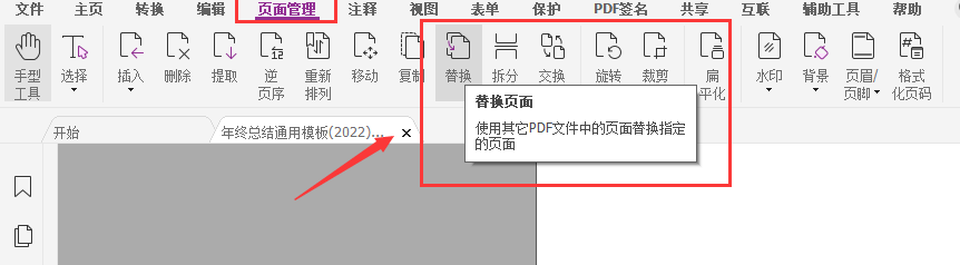 pdf替换页面