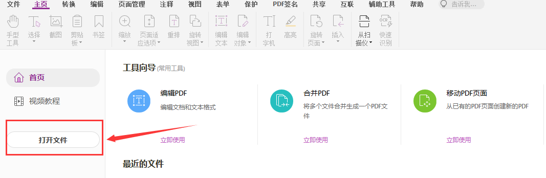 pdf编辑软件