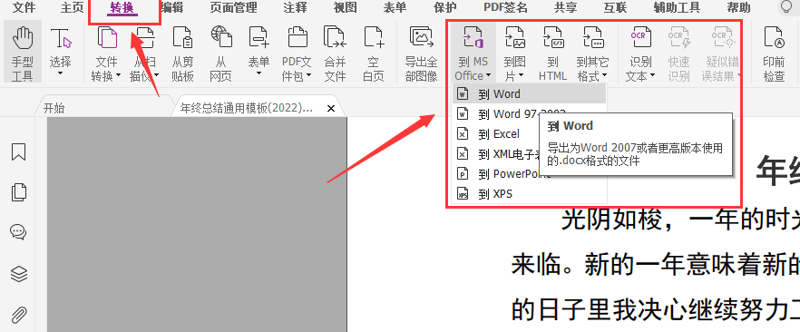 pdf转word