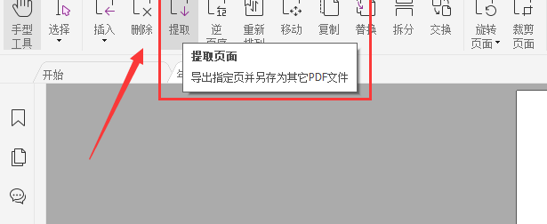 pdf提取页面