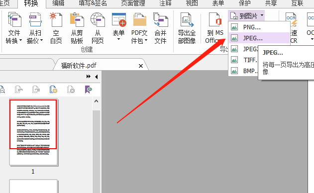 jpg怎么转pdf