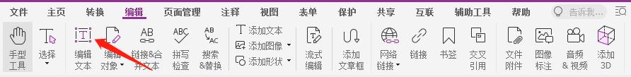 pdf怎么编辑文字