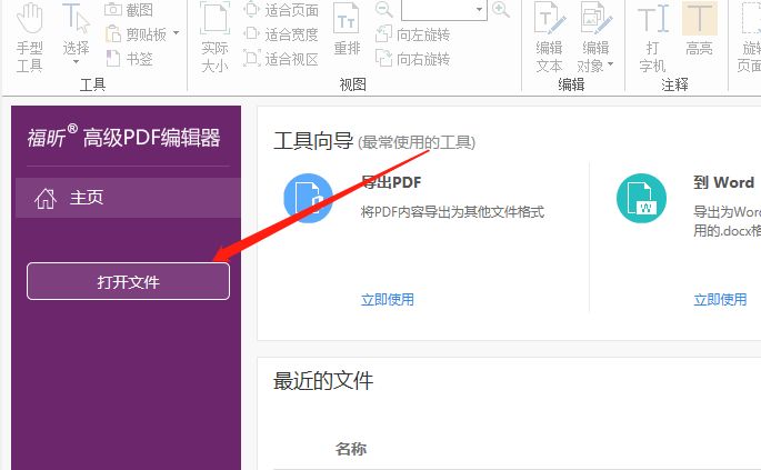 下载福昕高级PDF编辑器