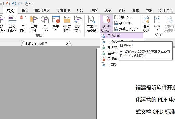 word如何转pdf