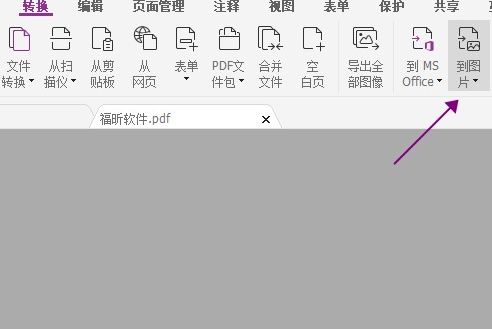 福昕高级PDF编辑器下载