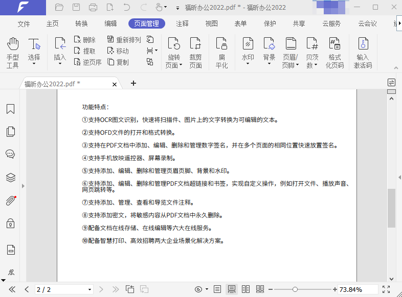 pdf如何剪裁页面