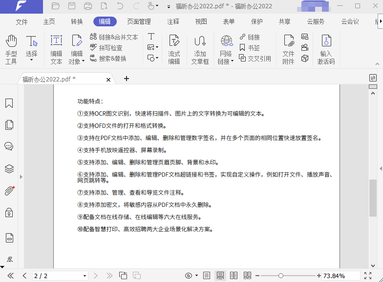 如何进行pdf编辑