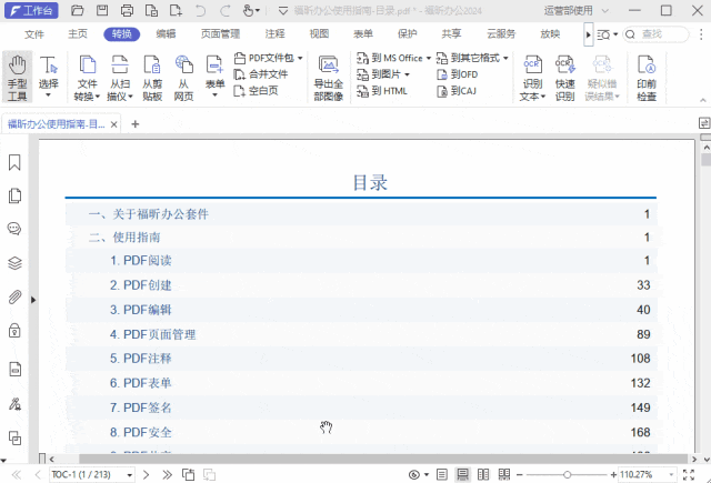 PDF文件目录添加方式