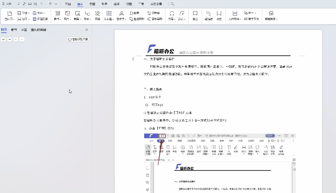 PDF一键添加目录