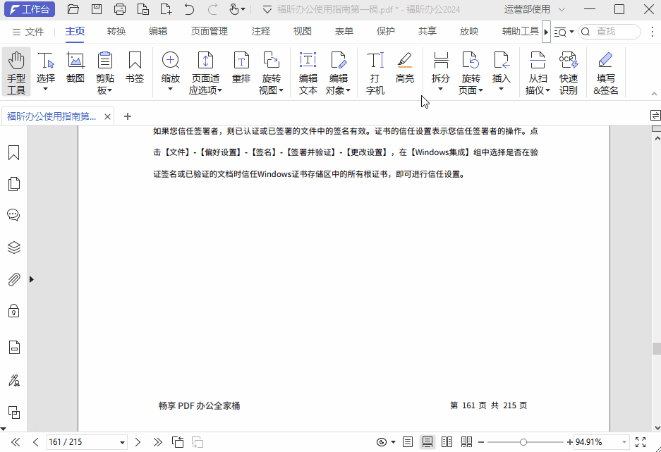 PDF签署