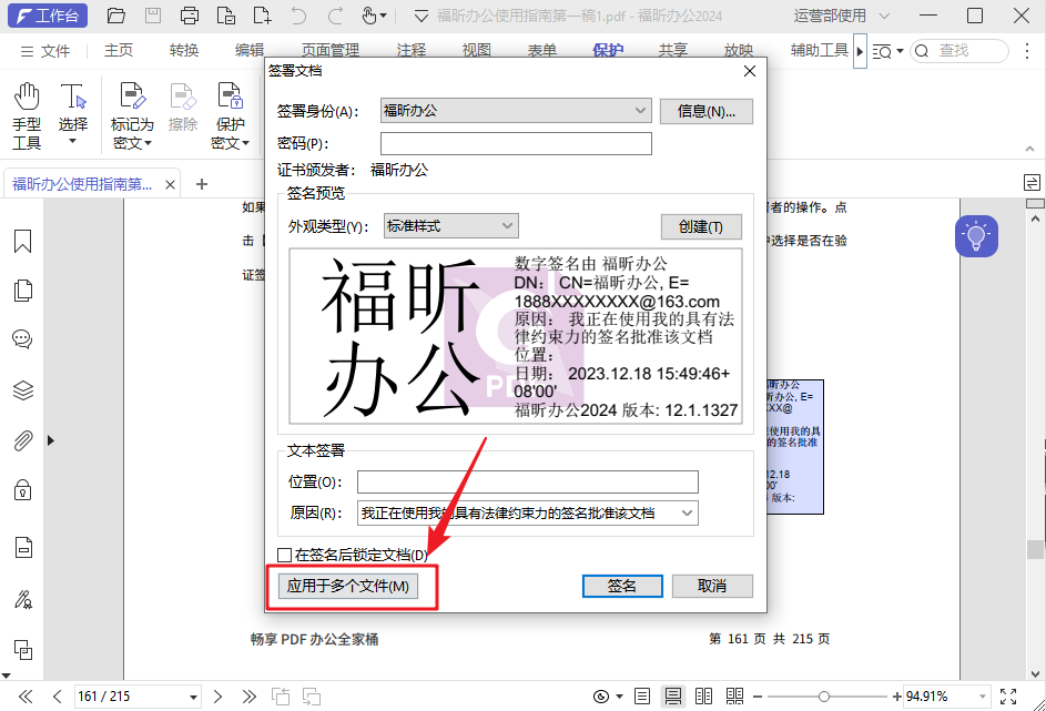 如何在PDF中添加电子签名