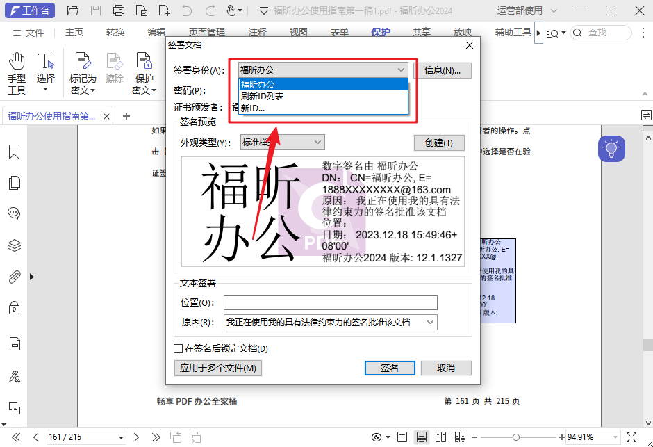 PDF怎么添加签名