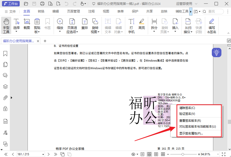 PDF数字签名验证