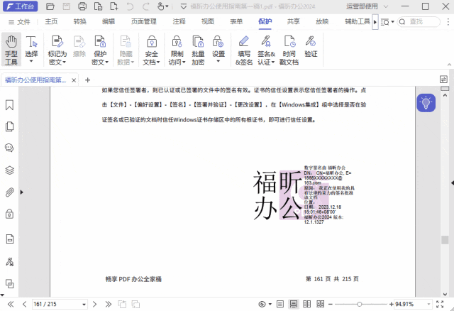 PDF数字签名
