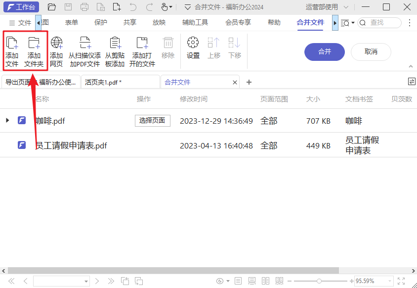 多个PDF怎么合并