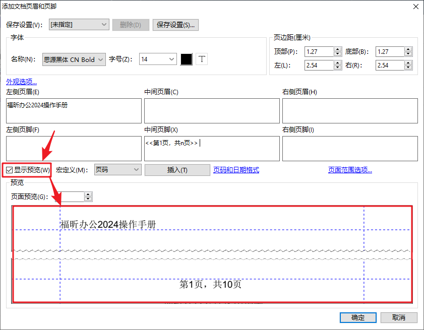 PDF页眉页脚添加的方法