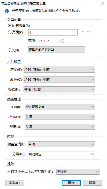 PDF图片一键导出