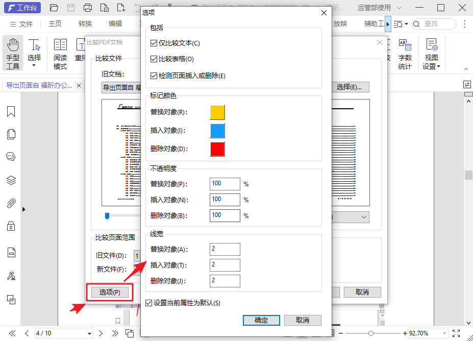 PDF文档比较