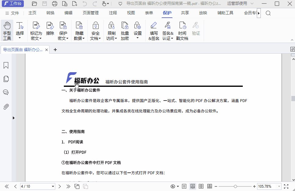 PDF密文添加教程