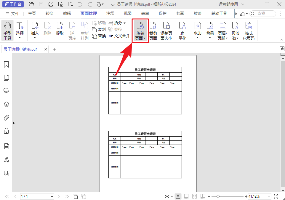 PDF页面分割教程