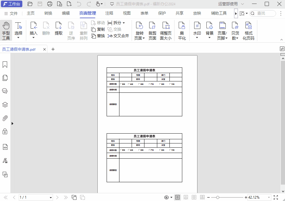 PDF页面分割