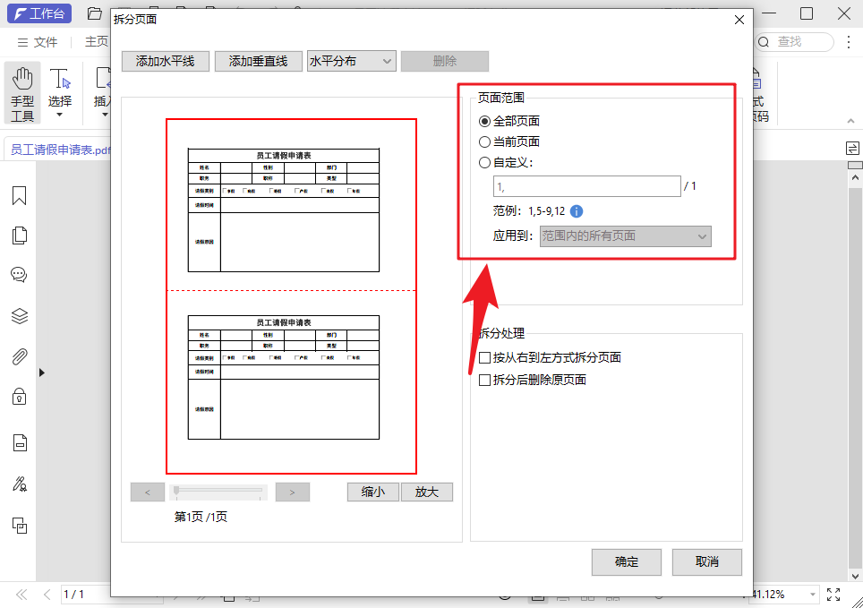 PDF页面分割怎么操作