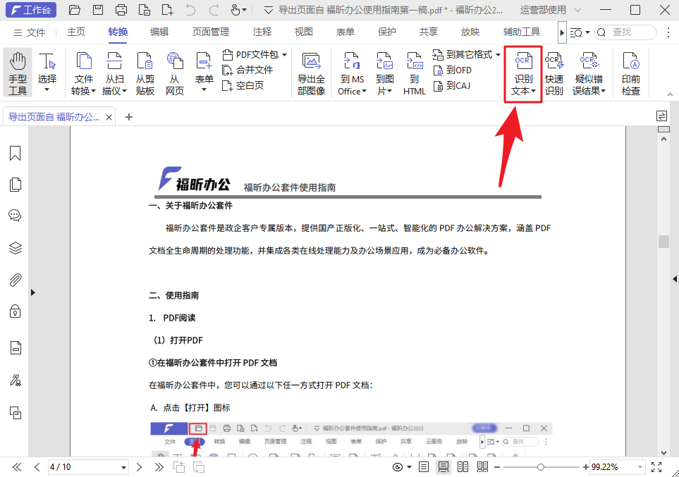 PDF怎么修改字体大小