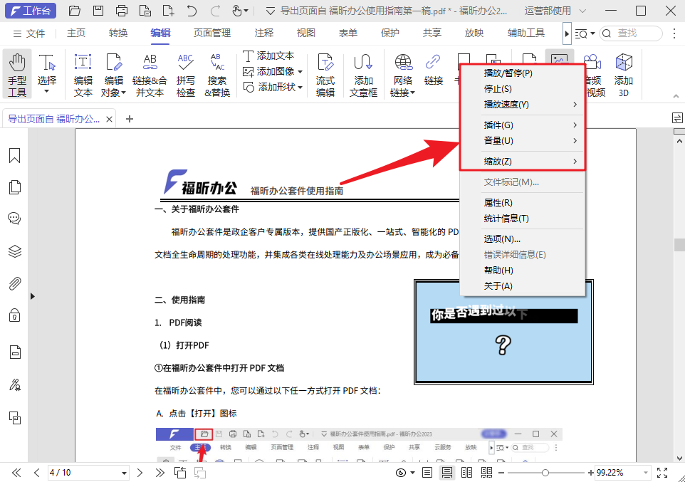 PDF添加视频怎么操作