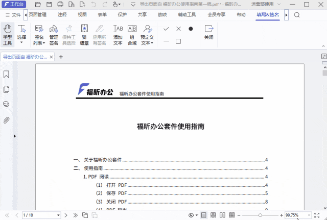 PDF骑缝章操作教程