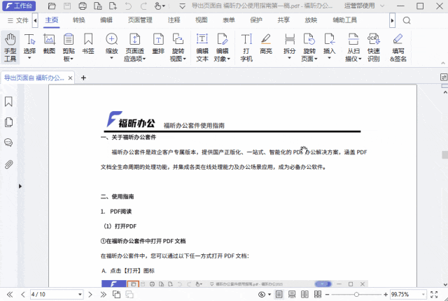 PDF加盖骑缝章