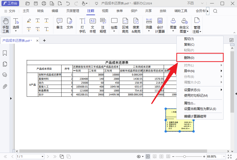 删除PDF在线计算器