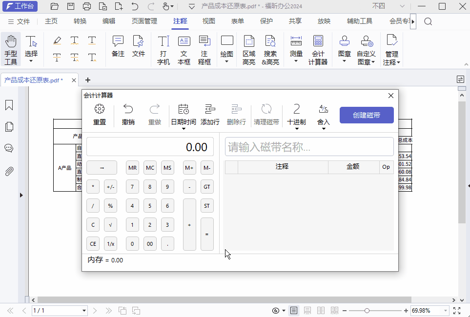 PDF在线计算怎么操作
