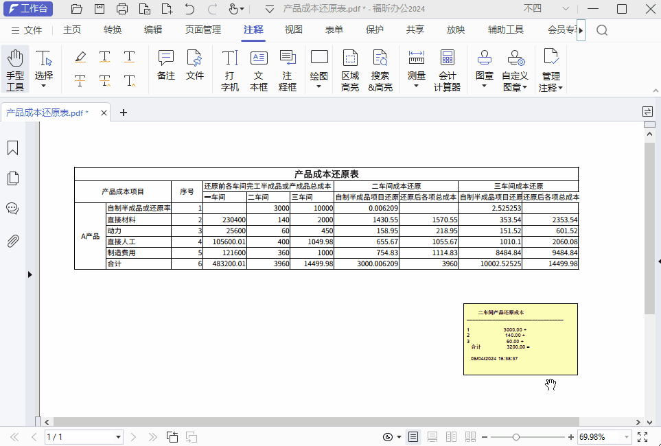 PDF计算器是什么