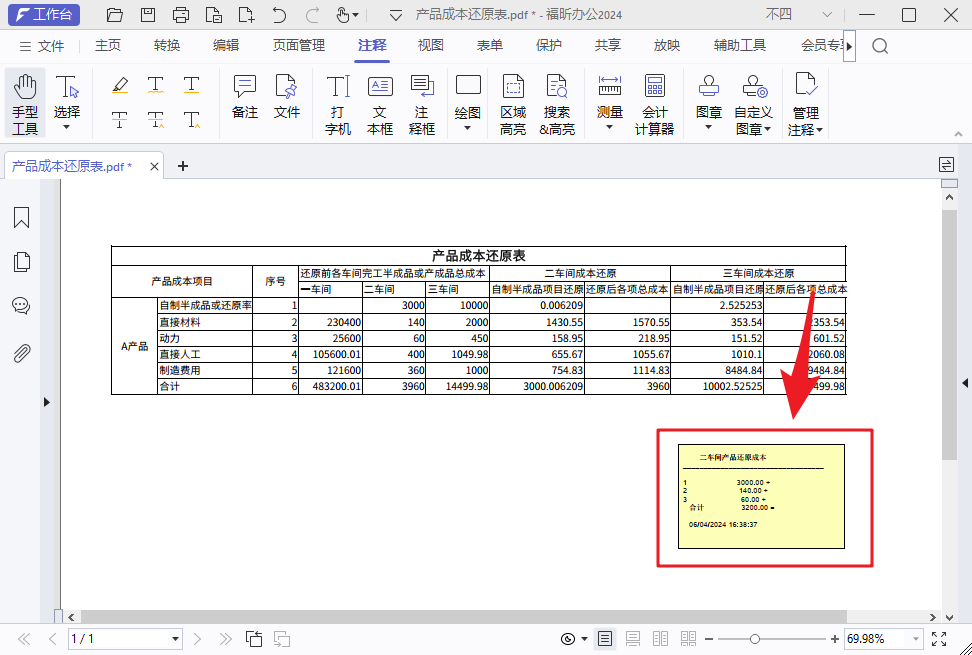 怎么在PDF中进行在线计算