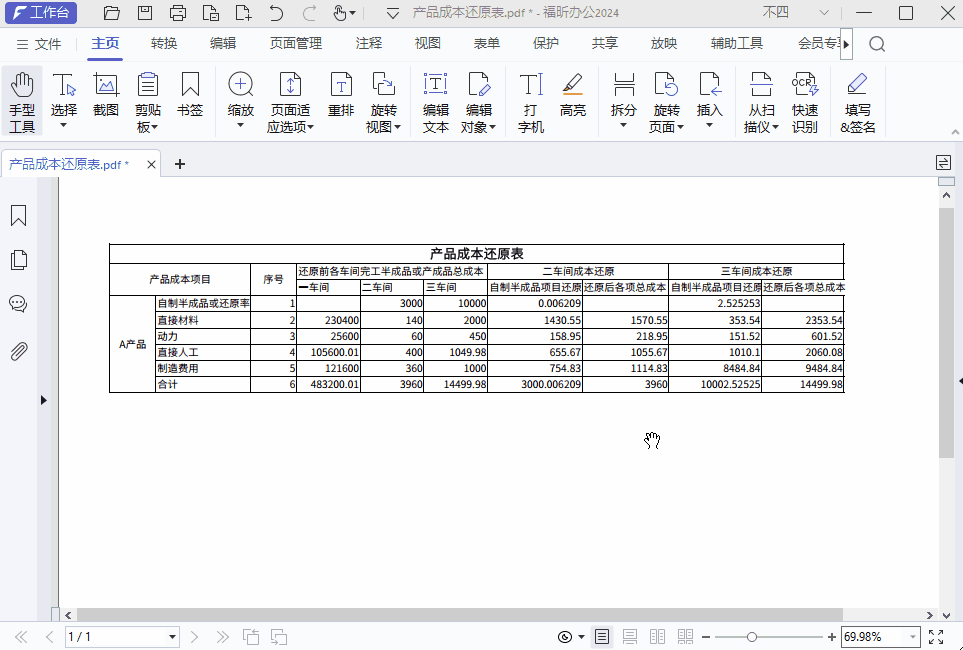 PDF在线计算器