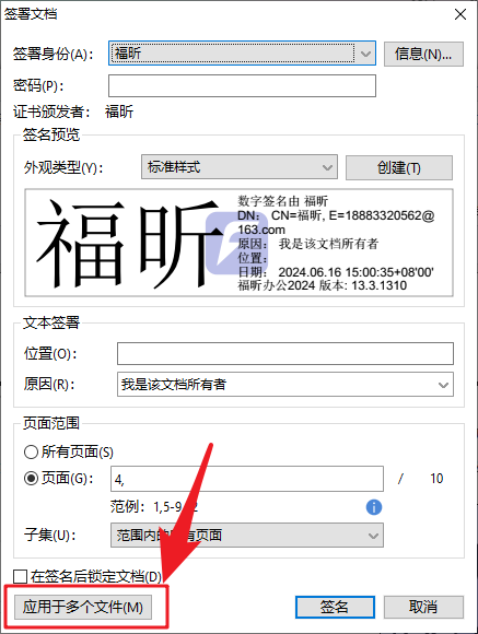 PDF如何进行批量签名