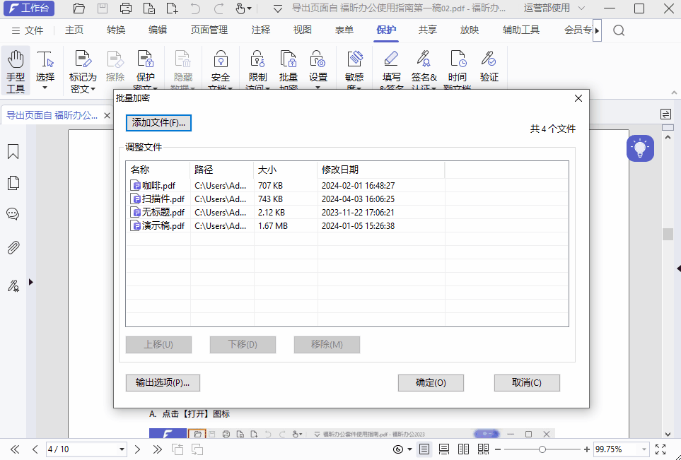 PDF怎么进行加密