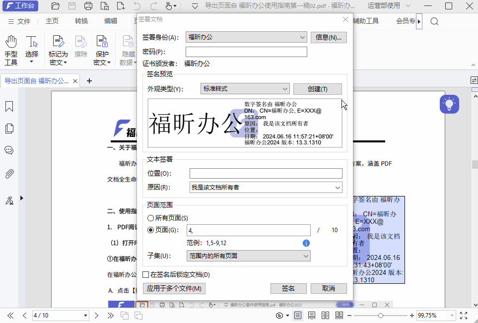 PDF批量签名