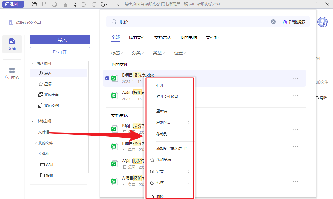 电脑怎么搜索文档