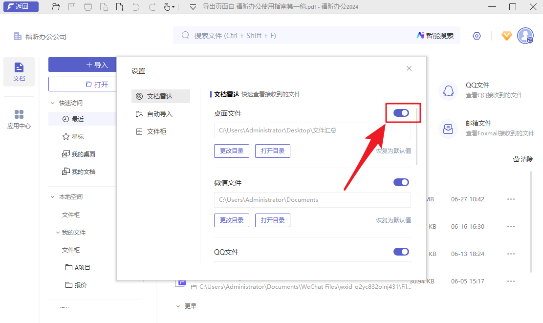 怎么快速搜索文档