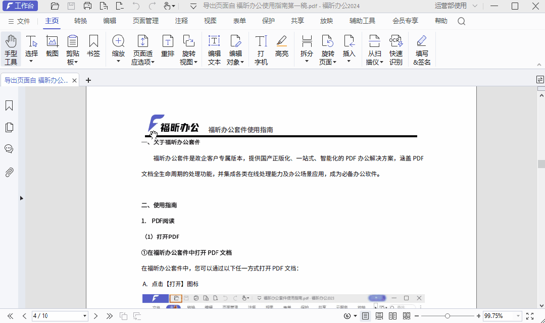 文档智能搜索