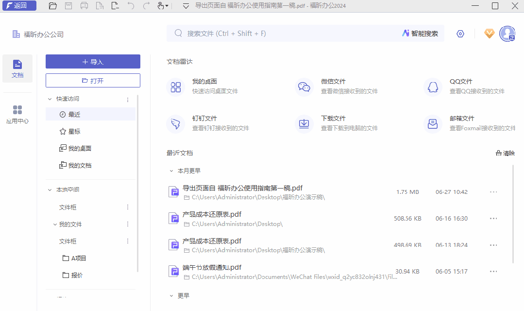 如何多平台搜索文档