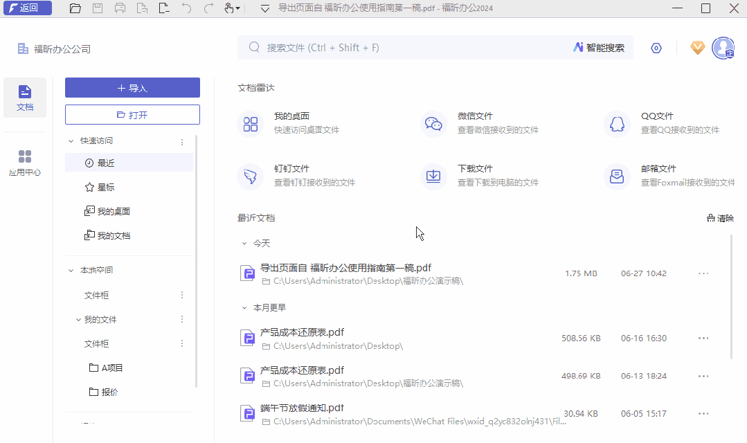 一站式文档搜索